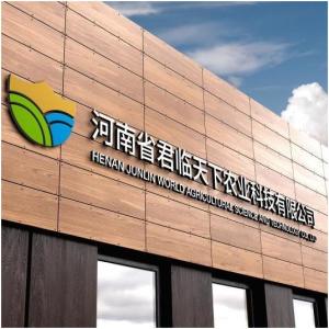 河南省君臨天下農(nóng)業(yè)科技