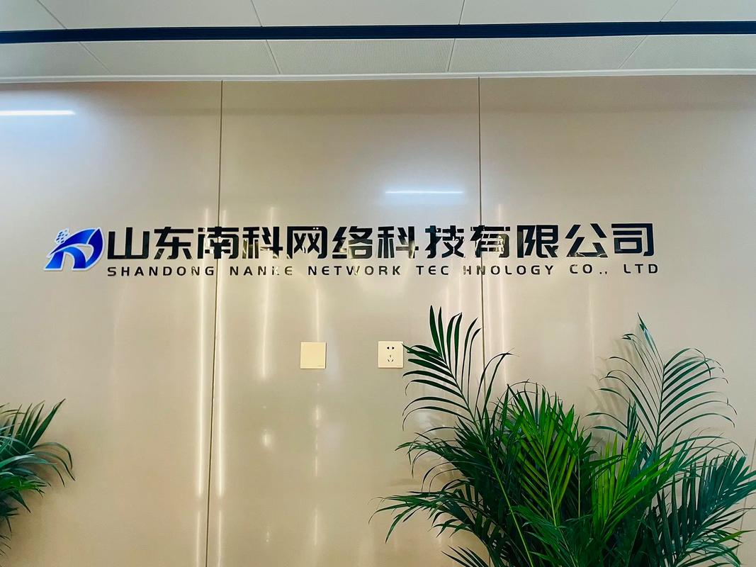 歡迎來到山東南科網絡科技.年輕人夢想開始的地方#數據