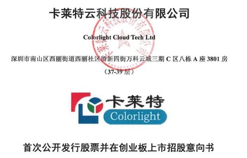 深交所 一led顯示控制科技公司登陸創(chuàng)業(yè)板