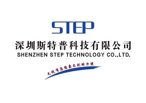 深圳斯特普科技有限公司 創(chuàng)新驅(qū)動(dòng)，賦能未來科技發(fā)展
