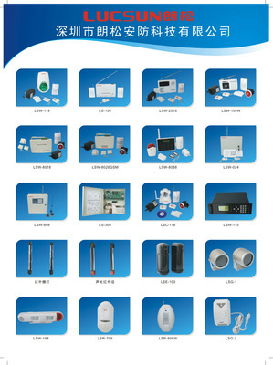 深圳朗松安防科技 3C認證安防報警器及聯(lián)網(wǎng)報警主機系列概覽